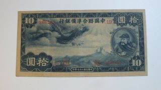 China Federal Reserve Bank $10 Dragon Sign19 (16)