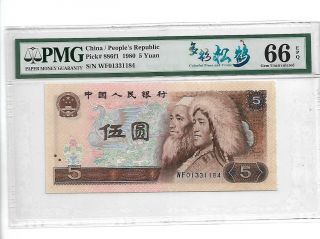 多彩松鹤中文标 China Banknote 1980 5 Yuan,  Pmg 66 Epq,  Pick 886f1,  Sn:01331184