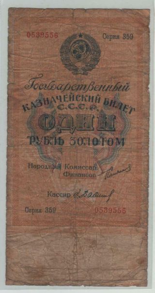 Russia 1 Gold Ruble 1924 P - 186a