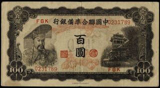 1943 China Banknote 100 Yuan