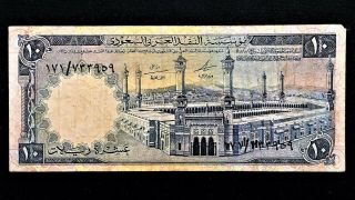 1379 (1966) Saudi Arabi 10 Ten Riyals Banknote,  Mecca,  Pick 13