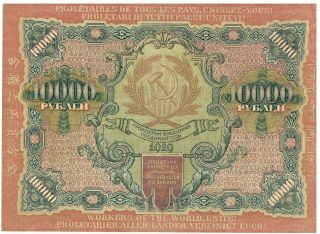 Soviet Union,  10000 Roubles ' Workers of the World Unite,  1919,  nr.  943265,  VF 2