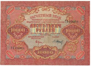 Soviet Union,  10000 Roubles 