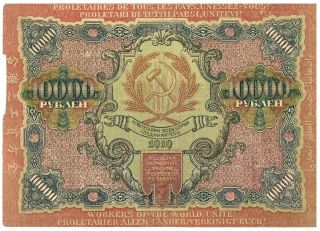 Soviet Union,  10000 Roubles ' Workers of the World Unite,  1919,  nr.  076351,  VF 2