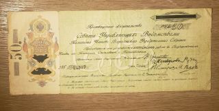50 рублей обязательство 1918 год