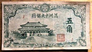China Puppet Note Lowest Value Of 1944 Circ 5 Chiao = 50 Fen Pick J134 Block 1