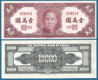 China 10000 Yuan P 319 1947 Unc Central Bank Low Combine (10,  000)