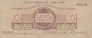 10 Rubles Ef Banknote From Russia/northwest Army - Yudenich 1919 Pick - S206