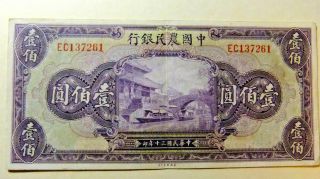 1941 The Farmers Bank of China 100 Yuan Note - EF40 2