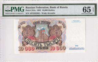 1992 Russia Russian Federation 10,  000 10000 Rubles P - 253a Pmg 65 Epq Gem Unc