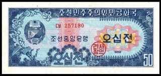 KOREA / Korean Central Bank 50 CHON 1959 P 12 - UNC / 2