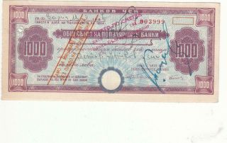 Bulgaria Union Popular Bank Bulgarian Cheque Banknote 1000 Leva - 1947