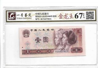 1980 China Peoples Republic 1 Yuan Pick 884bf Yhjd 67 Epq 金龙王