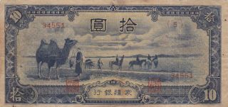 10 Yuan Vg Banknote From Japanese Occupied China/mengchiang Bank 1938 Pick - J108