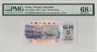 平版纺织工 China Banknote 1972 5 Jiao,  PMG 68EPQ,  Pick 880c,  SN:0558841 2