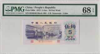 平版纺织工 China Banknote 1972 5 Jiao,  PMG 68EPQ,  Pick 880c,  SN:0558840 2