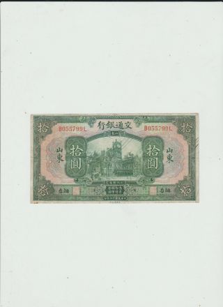 China Bank Of Communications 10 Yuan 1927 Chefoo