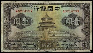 1935 China Banknote 1 Yuan