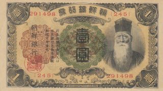 Korea Bank Of Chosen Banknote Japan Occupation 1 Yen (1932) B411 P - 29 Xf
