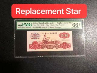China People Republic 1960 1 Yuan Replacement Star Pmg 66 Epq