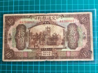 1927 China Bank Of Communication 10 Yuan Banknote