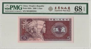 至尊红如意 China Banknote 1980 5 Jiao,  PMG 68EPQ,  Pick 883c,  SN:16993334 2