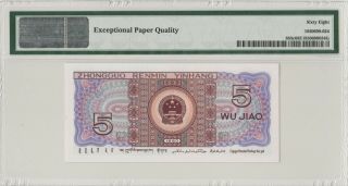 至尊红如意 China Banknote 1980 5 Jiao,  PMG 68EPQ,  Pick 883c,  SN:16993334 3