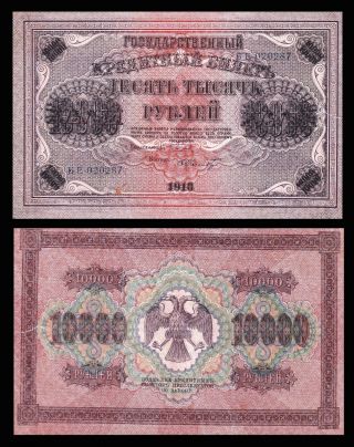 Russia South Russia Civil War 10000 Rubles 1918