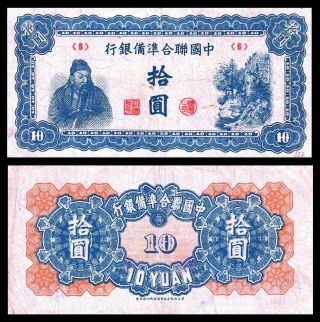 China (federal Reserve Bank) 1945,  10 Yuan,  J86b