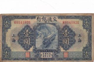 China Republic Bank Of Communications 1 Yuan 1927 Shanghai Note