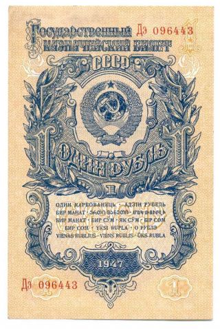 Russia Ussr State Treasury Note 1 Ruble 1947 (aa - Yaya) Au/unc