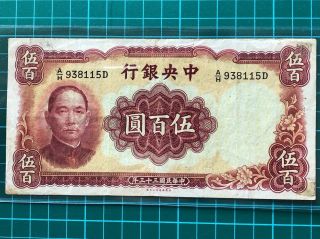 1944 China Central Bank Of China 500 Yuan