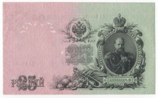✔️25 Rubles 1909 Unc Russian Empire Banknote N.  036494 Alexander Iii Portr.  P - 12b
