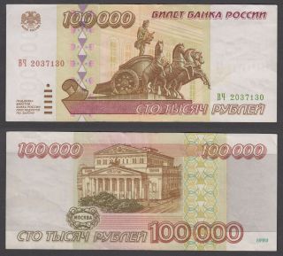 Russia 100000 Rubles 1995 (vf, ) Banknote Km 265