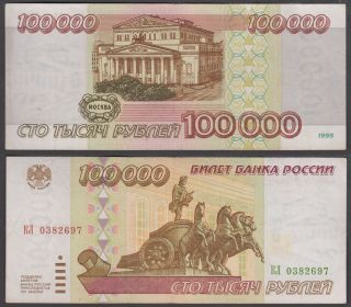 Russia 100000 Rubles 1995 (vf, ) Banknote Km 265 (kl)