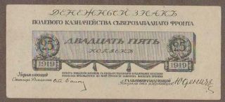 1919 Russia (northwest) 25 Kopek Note Unc