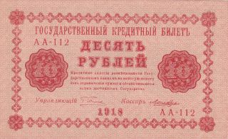 10 Rubles Aunc Banknote From Russia 1918 Pick - 89