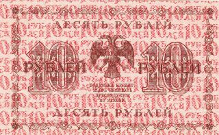 10 RUBLES AUNC BANKNOTE FROM RUSSIA 1918 PICK - 89 2