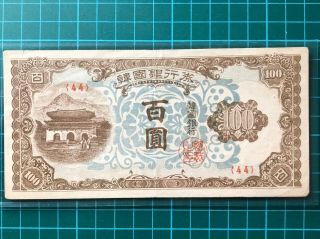 1950 Bank Of Korea 100 Won Banknote