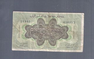 Israel First Years 250 Pruta Banknote