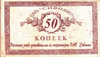 10 Kopeek Fine Banknote From Russia 1910 
