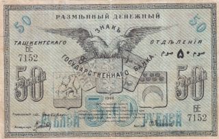 50 Rubles Fine Banknote From Russia/tashkent/uzbekistan 1918 Pick - S1156