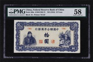 1944 China Federal Reserve Bank Of China 10 Yuan Pick J80a Pmg 58 Choice Unc