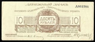 10 Rubles From Russia 1919 M5