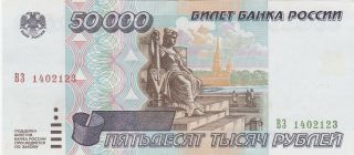 50 000 Rubles Extra Fine Banknote From Russia 1995 Pick - 264