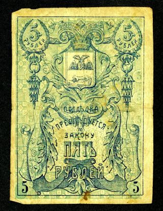 Russia.  Gomel Zemstvo,  Nd (1918),  Issued Local Note 5 Rubles Ch.  Fine.