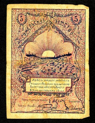 Russia.  Gomel Zemstvo,  ND (1918),  Issued Local Note 5 Rubles Ch.  Fine. 2