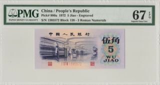 凸版水印 China Banknote 1972 5 Jiao,  PMG 67EPQ,  Pick 880a,  SN:1385572 2