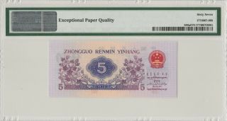 凸版水印 China Banknote 1972 5 Jiao,  PMG 67EPQ,  Pick 880a,  SN:1385572 3