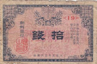 10 Sen Vg - Banknote Japanese Occupied South Korea/bank Of Chosen 1916 Pick - 20